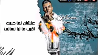             نو لاف نو  حالات واتساب مهرجانات عصام صاصا دندنها