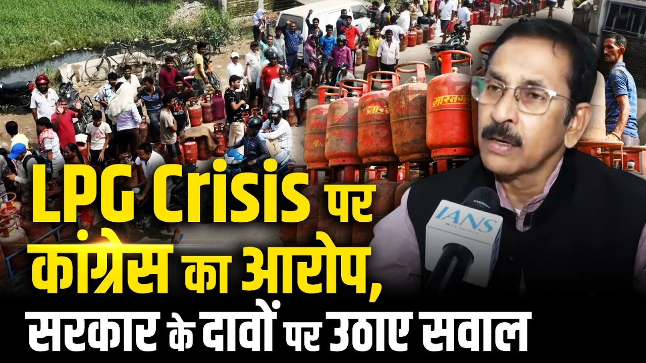 Kolkata: LPG Crisis पर Congress का आरोप, सरकार के दावों पर उठाए सवाल