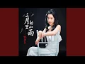 三月里的小雨 (DJ版)