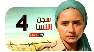 مسلسل سجن النسا HD الحلقة الرابعة 4 نيللي كريم درة روبي Segn El Nesa Series Ep04 