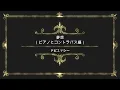 ドビュッシー: 夢想（ピアノとコントラバス編）［ナクソス・クラシック・キュレーション #ロマンチック］／Debussy：Rêverie (arr. for piano and double bass)