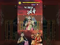 Download Lagu Nila Akashe Khele Bauda | Aa Lo Aa Durga Maa | Namrata Rout | Durga Puja Bhajan | Shorts