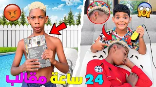 اخيرا طردنا سيمو من القصر وقرعنا ليه الشعر ورمينا الايباد فالمسبح بكيناه 