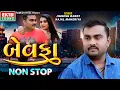 Lagu Bewafa | Jignesh Barot | Kajal Maheriya | Navratri Special | Non Stop Sad Songs@EktaSound