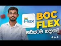 BOC Flex App Registration 2026 Bank of Ceylon Online Banking Full Sinhala Guide