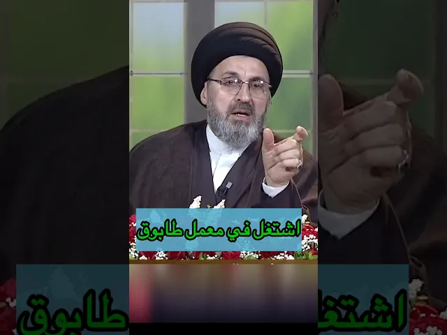 اشتغل في معمل طابوق / سيد رشيد الحسيني #shorts