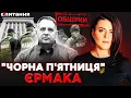 Lagu ОБШУКИ У ЄРМАКА: НАБУ увірвалось на Банкову, \