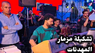 تشكيلة مزمار المهدئات الموسيقار مصطفى باسط جديد      دندنها