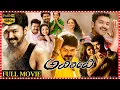 Download Lagu Adirindhi Telugu Full HD Movie | Vijay Thalapathy | Samantha | Kajal | Nithya Menon | Matinee Show