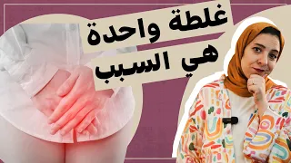 الالتهابات النسائية العلاج الفعال من الآخر الاسبتالية 