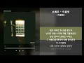 손혜은 - 여름빛 [여름빛] / 가사 Audio Lyrics