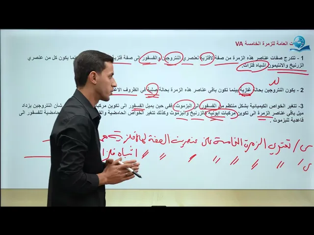 كيمياء الثالث المتوسط | الفصل السابع | الزمرة الخامسة
