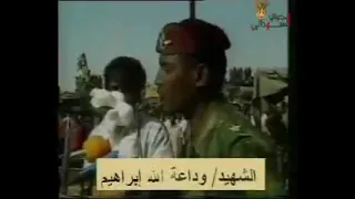 يلا يا صيف العبور الشهيد وداعة الله إبراهيم السودان 