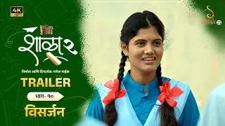 SHALA 2 | EP 10 Trailer "Visarjan" | शाळा २ - भाग १० ट्रेलर "विसर्जन " | मराठी वेब सिरिज | Webseries