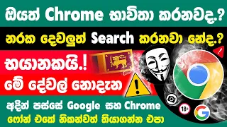 top 02 google chrome settings you should change right now sinhala chrome hidden tips and tricks