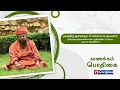 Download Lagu தவத்திரு குன்றக்குடி பொன்னம்பல அடிகளார் | #NamVirundhinar
