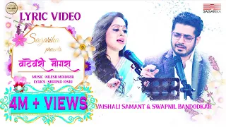 Download Vatevari Mogara | Vaishali Samant | Swapnil Bandodkar I Nilesh Moharir | Lyric Video MP3