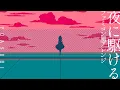 Download Lagu [YOASOBI] Racing into the Night (NES 8-bit Remix)