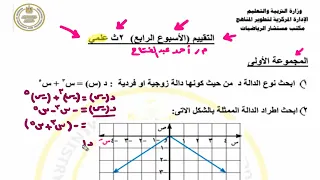 حل التقييم الاسبوعى الرابع من موقع وزارة التربية والتعليم رياضيات بحته تانية ثانوى علمى الترم الاول 