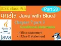 Java with BlueJ in Marathi Part 20