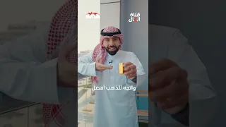 هل الاستثمار في الذهب أفضل من العقار 