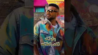 احمد سعد اغنية دي بنت ناس كامله      احمدسعد  اغانيمنزمنتاني  الجديد  اكسبلور  لايك دندنها