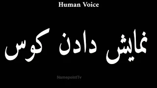                  نمایش دادن کوس                 نمایش دادن کوس دندنها