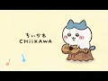 ちいかわ 癒しのインストゥルメンタルテーマ曲 🎵 アコースティックバージョン