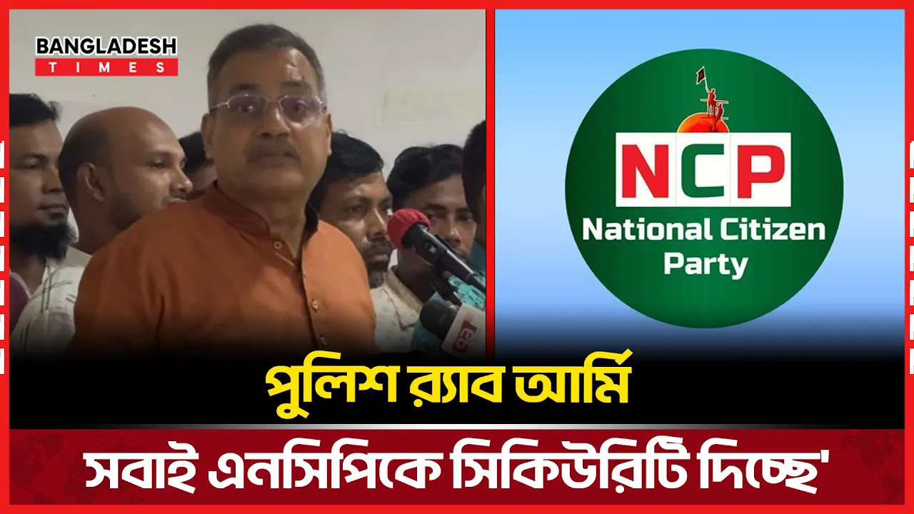 'সরকারি দল এনসিপি সবচেয়ে বেশি বি'শৃ'ঙ্খলা করছে'