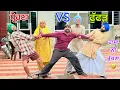 Download Lagu ਪ੍ਰੌਹਣੇ ਤੇ ਫੁੱਫੜ ਦੀ ਅੜੀ ਗਰਾਰੀ 😆 ਇੱਕ ਦੂਜੇ ਨੂੰ ਖਾਣ ਤੱਕ ਜਾਂਦੇ ਨੇ ।। LATEST PUNJABI COMEDY VIDEO 2025