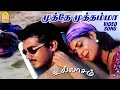 Download Lagu முத்தே முத்தம்மா Mutthey Mutthamma - Video Song | Ullaasam | Vikram | Ajith Kumar | Maheswari