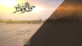 زامل طومر جبال الشرق حسين الطير جديد 2023 