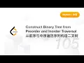 105 Construct Binary Tree from Preorder and Inorder Traversal LeetCode