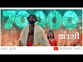 Download Lagu THAALI l Kodungalloor amma l Devotional song l Gopu Gopal