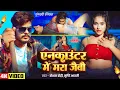 Download Lagu #Video #Raushan Rohi #रंगदारी #मगही - एनकाउंटर में मरा जैबौ - #Srishti Bharti #Rangdari Maghi Song