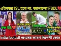Download Lagu এইবছর বন্ধ ISL❌ জানালো FSDL😱 বিশাল ক্ষতির মুখে MBSG, EBFC সহ একাধিক দল, CR7 কে অপমান বুদ্ধিহীন সমর্থ