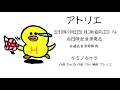 アトリエ「キミノカケラ」