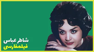 فیلم فارسی شاطر عباس محسن آراسته Filme Farsi Shater Abas 
