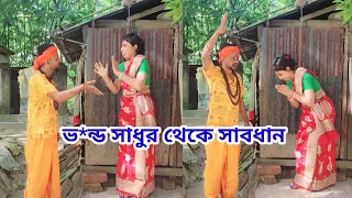 পরকীয়া ভালোবাসার থেকে মুক্তি চাই // Ashutosh Bala