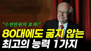 40대부터 굳어가는 뇌를 90세까지 팽팽하게 돌리는 단 1가지 습관