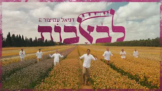שירי חתונה להקת לב אבות מחרוזת בואו שעריו בורא עולם ניגון אז ישיר עוד ישמע והשיב 