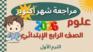 October Science Review For Fourth Grade First Term 2026 Key Questions And Answers 