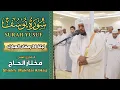 Download Lagu سورة يوسف القارئ مختار الحاج تلاوة خاشعة - Surah Yusuf Shiekh Mukhtar Al Hajj