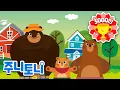 🧸곰 세 마리ㅣ인기동요ㅣ율동동요ㅣ유치원동요 | K-pop Kids SongㅣBa Chú Gấu | 주니토니