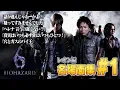 Download Lagu 【#1】EIKO!GO!!バイオハザード６名場面集