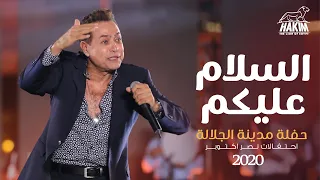                                                          حكيم   السلام عليكم حفلة مدينة الجلالة      دندنها