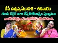 Lagu Nandhibatla About Utpanna Ekadashi | ఆడవాళ్లు ఈ ఒక్క పని చేస్తే కోటి ఏకాదశుల పూజల ఫలితం | #ekadashi