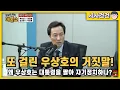 Lagu 우상호의 거짓말 또 걸렸다! \
