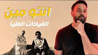 ردة فعل اردني    انتو مين          اليونق و الرند دندنها