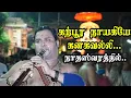 Download Lagu கற்பூர நாயகியே - Karpoora Naayagiyeh | Nadhaswaram | K.P.Kumaran and Team | கெஞ்சித் கச்சேரி
